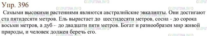 Русский язык 8 класс упр 396. Упражнение 396 русский язык. Русский язык 6 класс упражнение 396. Русский язык 6 класс 2 часть упражнение 396 ладыженская. Русский язык 6 класс 2 часть страница 45 упражнение 396.