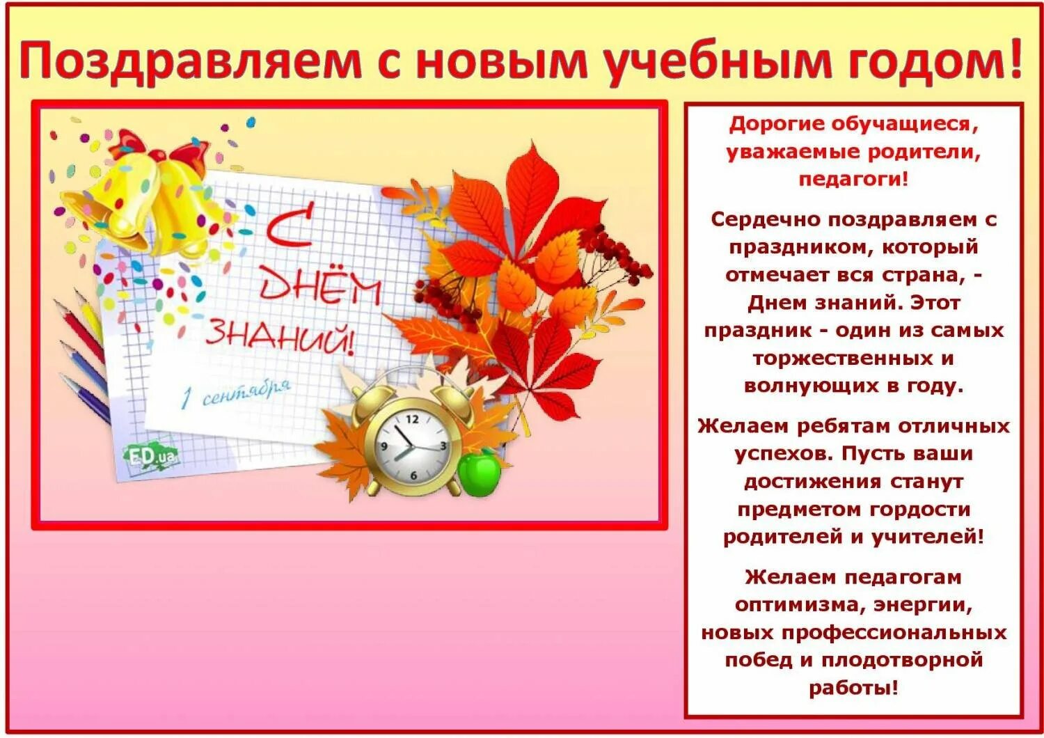 Организация нового учебного года. Поздравление с новым учебным годом. Открытка "с днем знаний". Поздравить учителя с началом учебного года. Пожелания с началом учебного года.