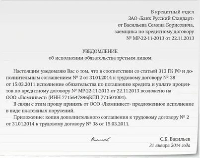 Оплата третьему лицу в счет задолженности