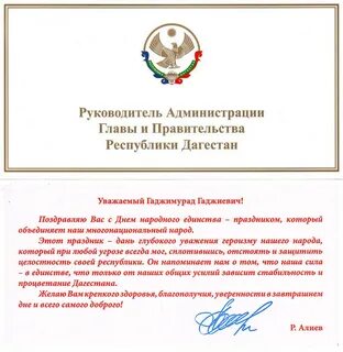 День рождения главы республики
