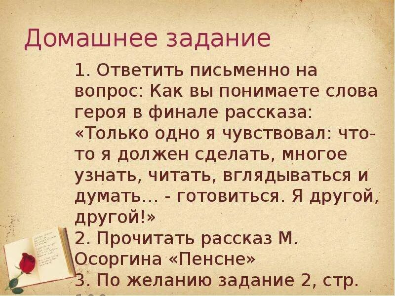 Герои рассказа как я стал писателем шмелев. Как я стал писателем шмелев. и.с.шмелев. «как я стал писателем» - воспоминание о пути к творчеству. шмелев слово о писателе как я стал писателем. план как я стал писателем шмелев.