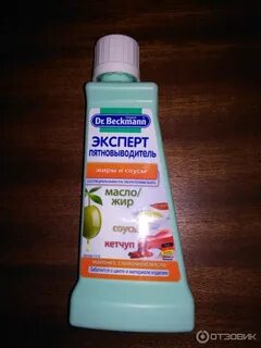 Пятновыводитель dr