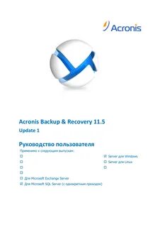 Acronis backup