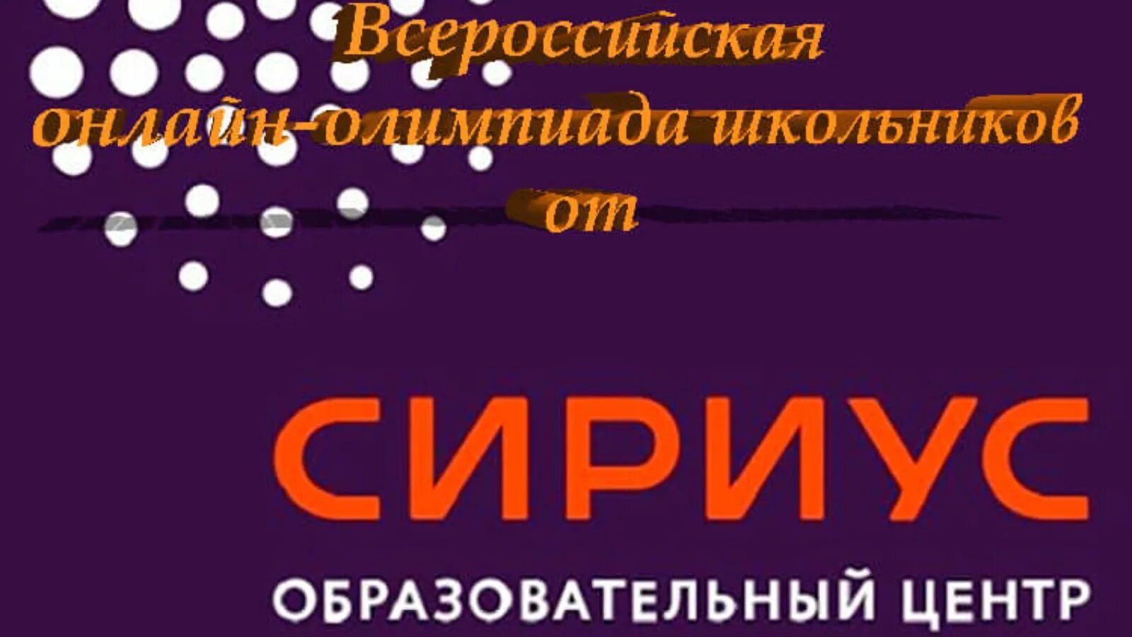 Как пройти олимпиаду сириус 2025. Как пройти олимпиаду сириус 2025