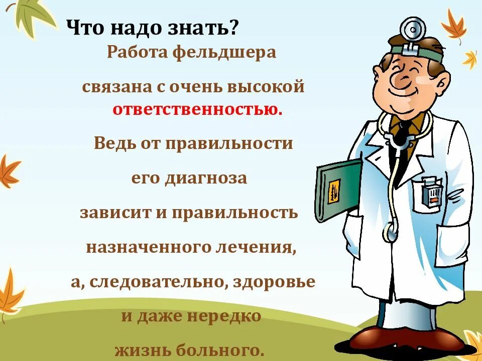 Какой день фельдшера. Проект профессии фельдшер. фельдшер для презентации. проект профессии фельчер. с днем фельдшера поздравления картинки.