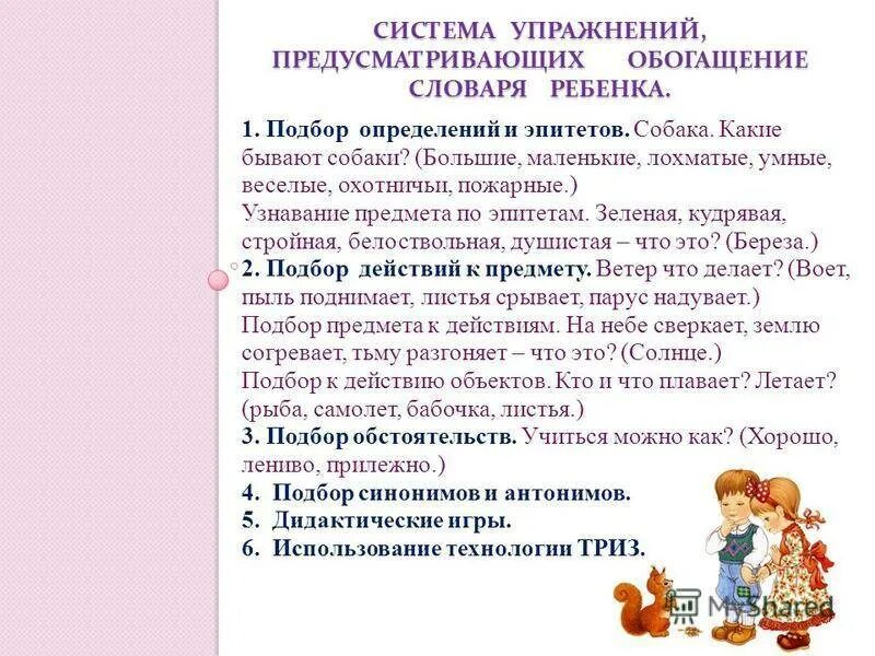 Занятия по развитию словаря. Обогащение словаря дошкольников. упражнения по активизации речи у детей. упражнения на развитие речи у дошкольников. развитие словаря у дошкольников.