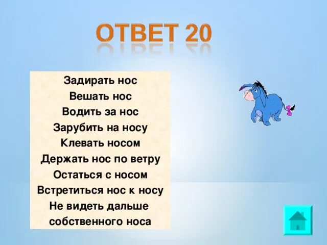 Не видеть дальше своего носа значение фразеологизма. Не видеть дальше фразеологизм. Не видеть дальше своего носа значение. Остаться с носом. Держать по ветру значение