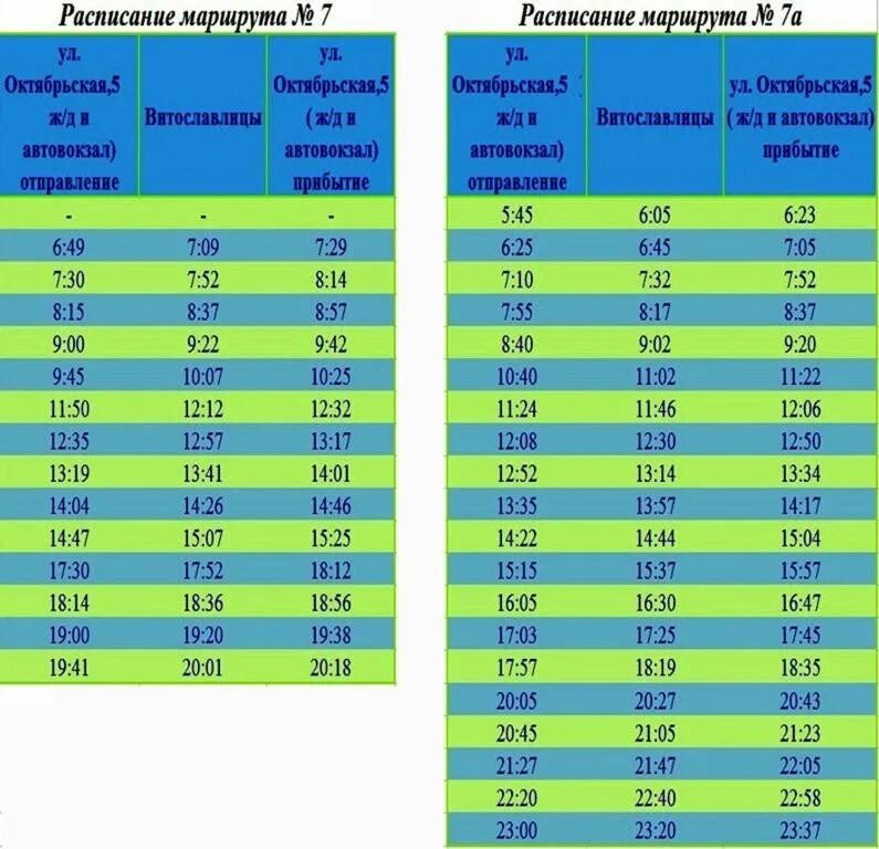 Расписание автобуса 44 великий новгород. Расписание автобусов 7 и 7а. Расписание автобуса 7 Великий Новгород. Расписание автобусов Великий Новгород. Расписание автобусов Великий Новгород 7 и 7а.