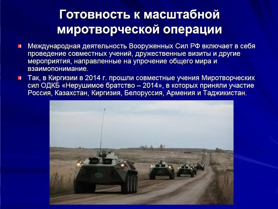 Военная деятельность международная. Миротворческая деятельность Вооруженных сил. Международная деятельность вс РФ. Международная миротворческая деятельность. Международная миротворческая деятельность Вооруженных сил РФ.