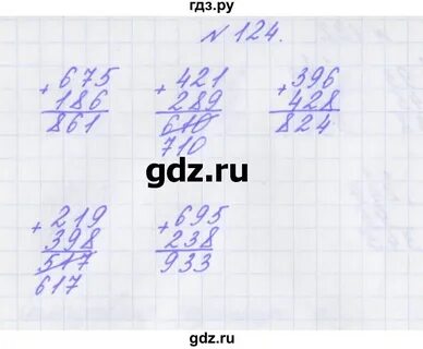 Математика упражнение 124