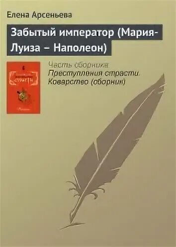 Читать книгу забытый
