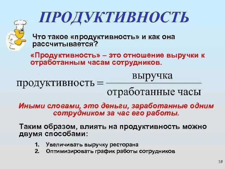 Эффективный простыми словами. Продуктивность. Продуктивность это в географии. Продуктивность это простыми словами. Продуктивная продуктивность.