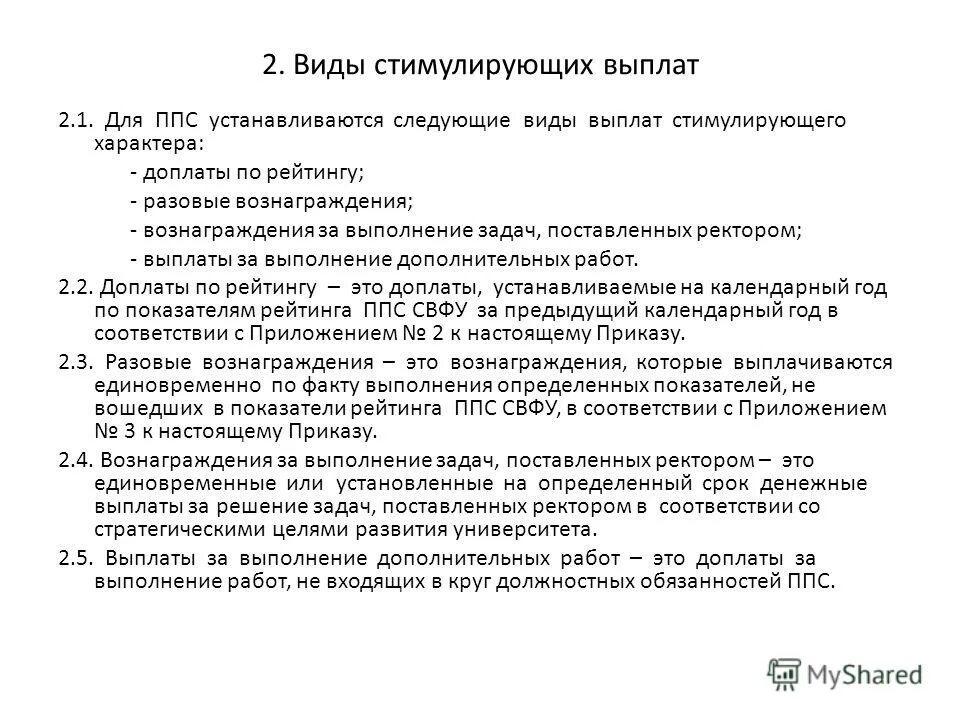 Что значит стимулирующие выплаты