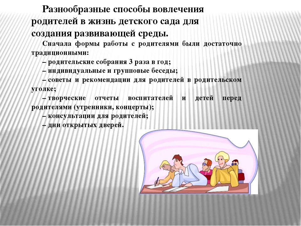 Способы вовлечения родителей в жизнь детского сада. Методы и приемы вовлечения родителей в жизнь детского сада. Вовлекае родителей в детского САДАЖИЗНЬ. Вовлеченность родителей к детям.