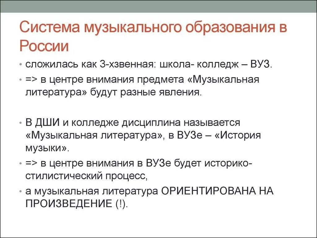 Проблема музыкального образования. Система музыкального образования. Структура музыкального образования. Система музыкального образования в России. Функции музыкального образования в Россия.