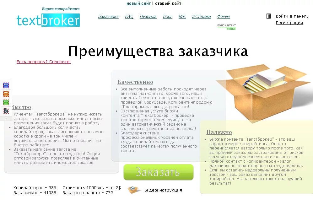 Биржа копирайтинга для новичков. Копирайтинг сайты для заработка. текстброкер. тексты для сайта заказать у копирайтера. биржа написание текстов заказы.