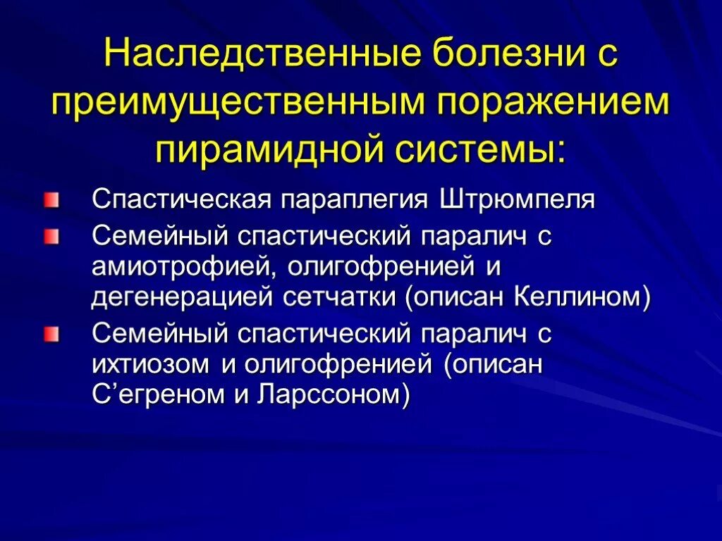 Болезнь штрюмпеля-мари. Болезни мотонейрона классификация. Спастическая диплегия штрюмпеля. Семейный спастический паралич штрюмпеля неврология. Наследственная спастическая параплегия штрюмпеля.