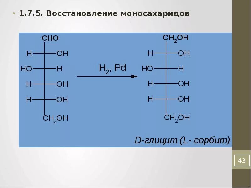 Моносахарид сканворд. Моносахарид сканворд