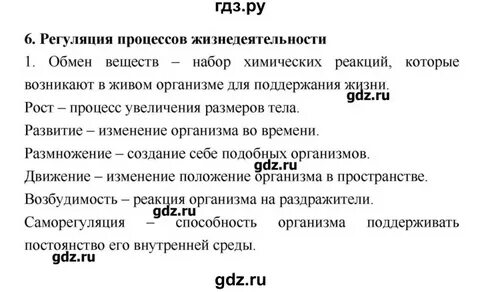 Биология параграф 8