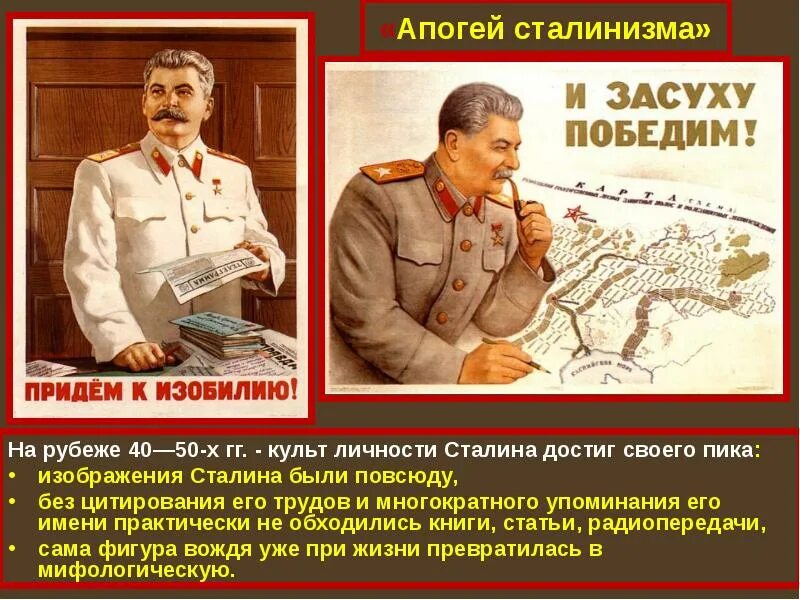 Репрессии 1945 1953 годов. Репрессии в ссср 1945-1953. репрессии после войны в ссср 1945-1953. апогей сталинизма. поздний сталинизм 1945-1953.