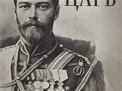 Кто более 30 лет создавал книгу царей