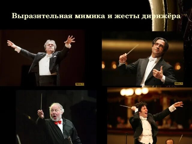 Жест коза рок. Жесты дирижера. Ручные знаки нот. Рок знак рукой. Рок коза.