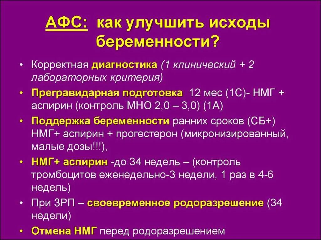 Афс синдром что это такое. Антифосфолипидный синдром. фосфолипидный синдром. проявление антифосфолипидного синдрома.
