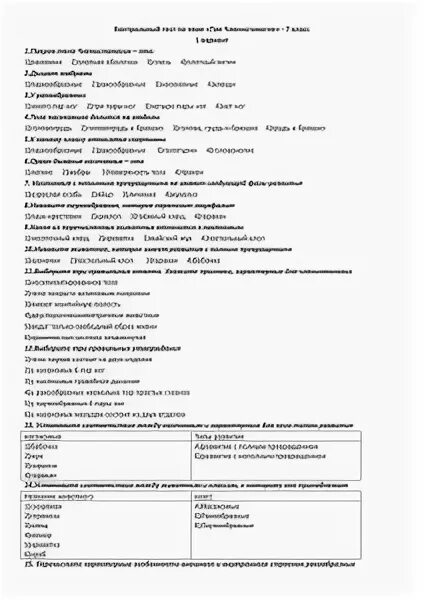 Тип членистоногие тест с ответами