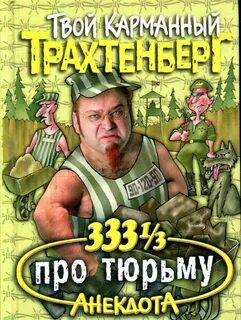Книги про тюрьму