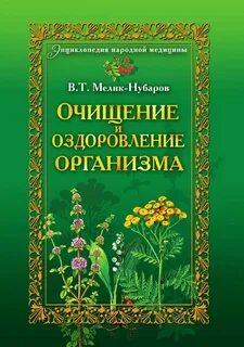 Народная медицина книга