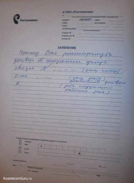 Заявление на отключение ростелекома образец. Заявление в Ростелеком на отключение телефона образец. Образец заявления на отключение домашнего телефона Ростелеком. Шаблон заявления на отключение услуг Ростелеком. Заявление на отказ от телефона Ростелеком образец.