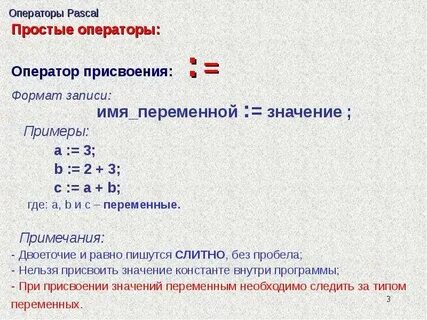 Операторы паскаль