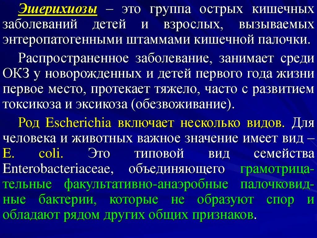 Кишечная палочка вызывает заболевания. Escherichia coli микробиология морфология. Заболевания, вызываемые энтеропатогенными эшерихиями.. Эшерихиозы презентация. Эшерихиоз у детей презентация.