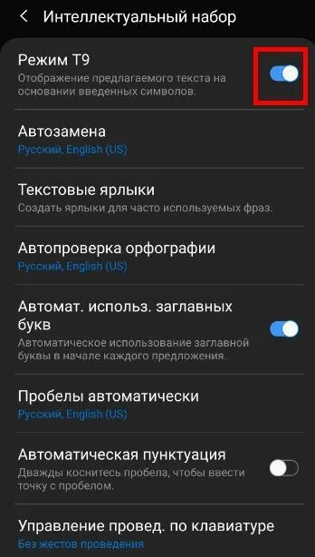 Как установить т9. Режим т9 на самсунг что это. Как поставить т9 на самсунг. Как включить т9 на самсунг. Как поставить т9 на самсунге м31.