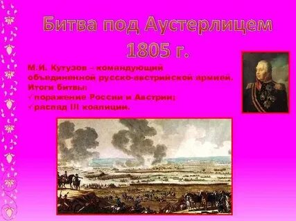Когда произошло сражение при аустерлице