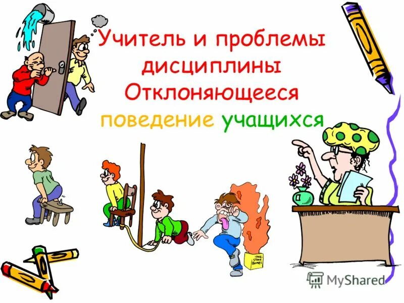 Поступки подростков. Виды девиантного поведения. Отклоняющееся поведение учащихся. Дивидендное поведение. Девиантное поведение.