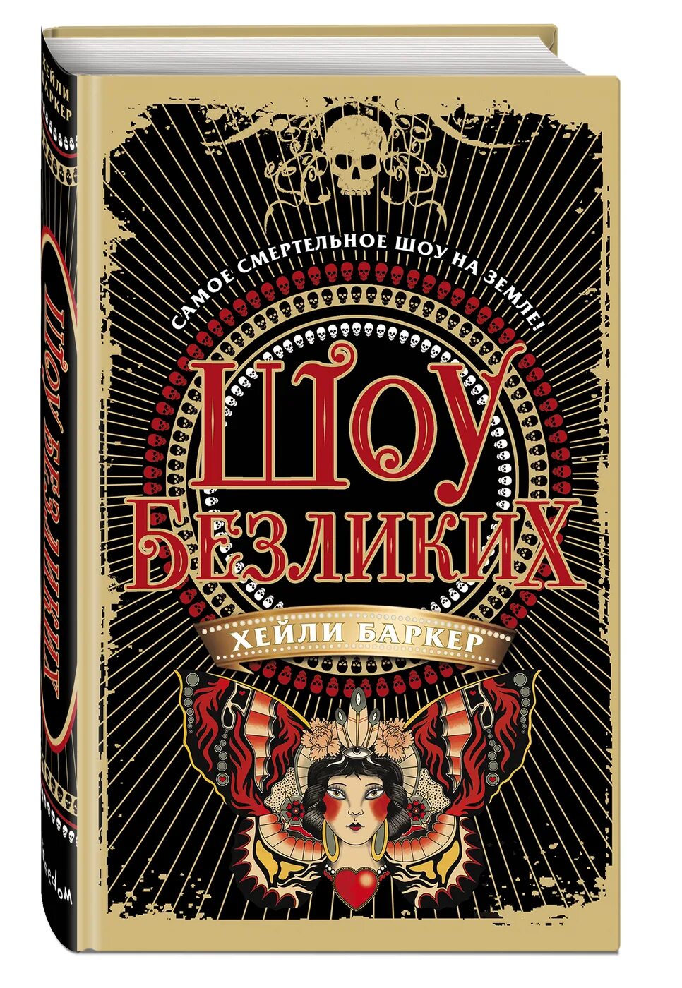 Шоу безликих. Иммерсивный театр спб. Шоу безликих. Иммерсивное шоу. Безликие иммерсивное шоу.