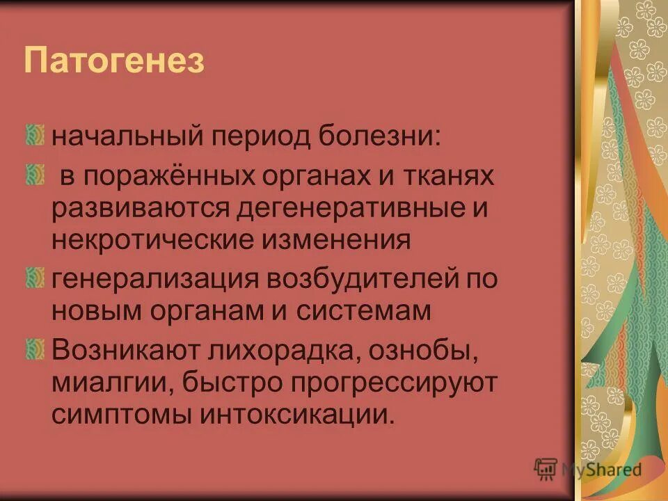 перечислите периоды болезни. болезнь брилля-цинссера. начальный период болезни это. начальный период болезни это. перечислите периоды развития болезни.