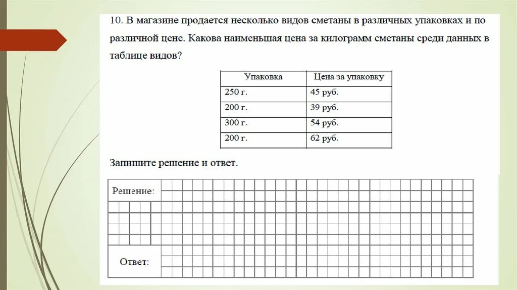 Задачи по математике впр пятый класс