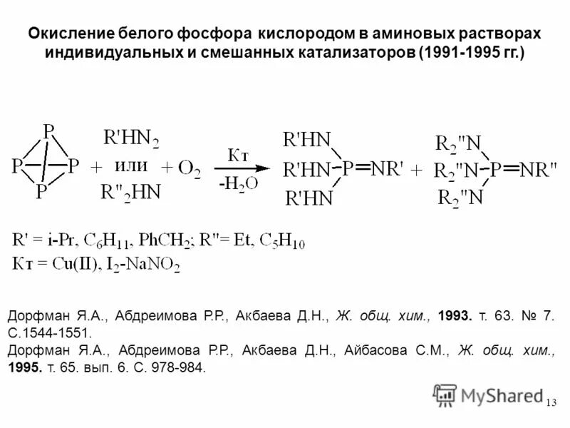 Белый фосфор. Окисление белого фосфора. Фосфор презентация. Окисление белого фосфора. Окисление белого фосфора.