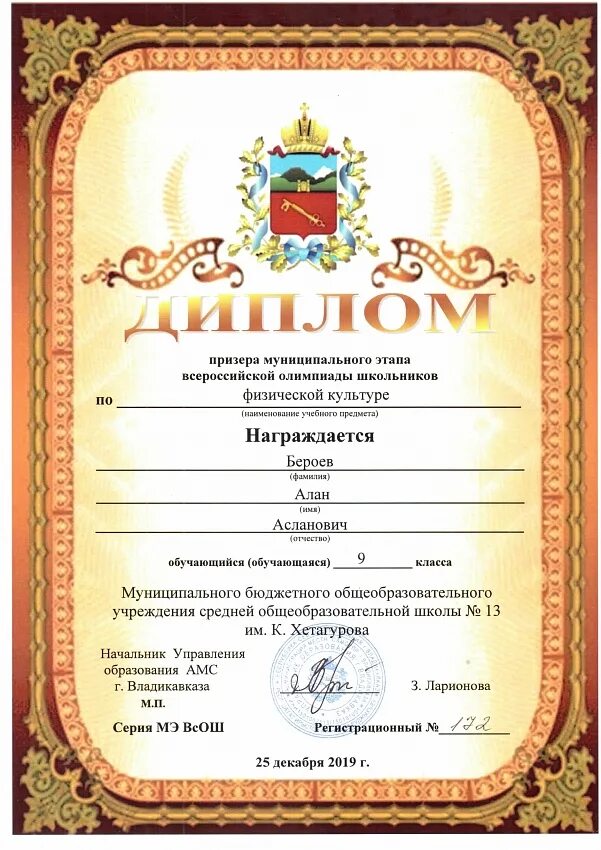 Диплом победителя муниципального этапа. Грамота призера регионального этапа. Призерство на региональном этапе. Грамота победителя олимпиады. Грамота всероссийская олимпиада школьников школьный этап.