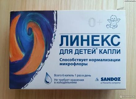 Линекс для детей