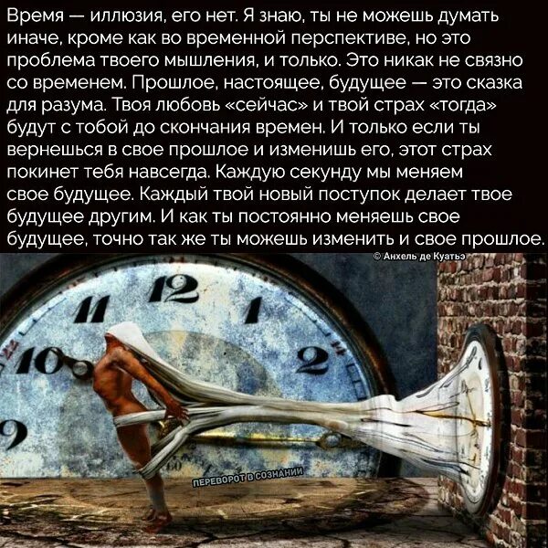 Почему меняется прошлое. Иллюзия времени. время. иллюзия жизни. прошлое может изменить будущее.