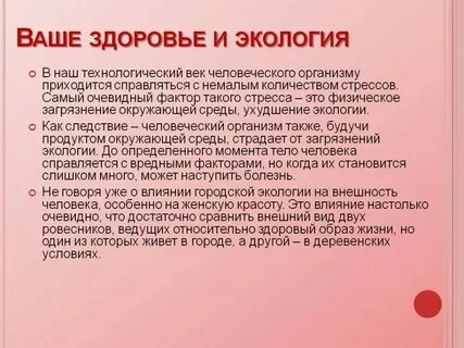 Сообщение на тему человек и окружающая среда