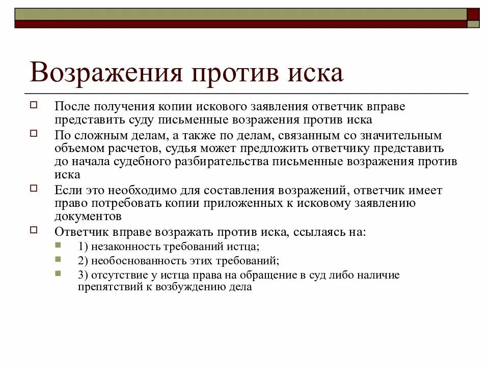 Эксцепция. Возражение против иска. Возражение против иска в гражданском процессе. Возражение ответчика в гражданском процессе. Возраждения в суд.