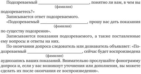 Показания подозреваемого в уголовном процессе
