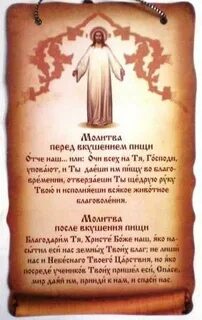 Читать молитву перед обедом