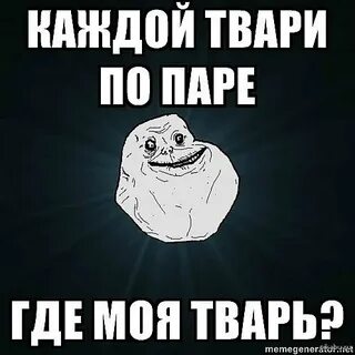 Все твари
