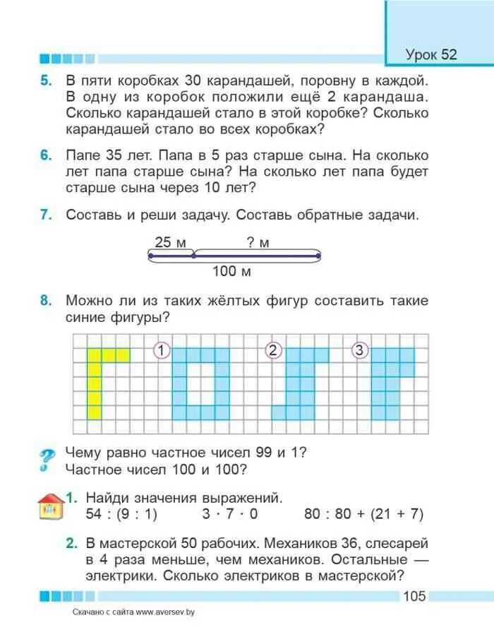 Математика 3 класс 1 часть муравьева решебник. Задача в авторемонтной мастерской 90 рабочих. Задача в автомастерской 90 рабочих 72 слесаря механиков в 6 раз меньше. Условие к задачи в авторемонтной мастерской 90 рабочих. В авторемонтной мастерской 90 рабочих 72 слесаря механиков в 6.