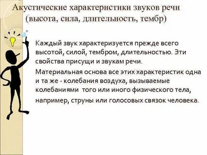 Сила звука тембр